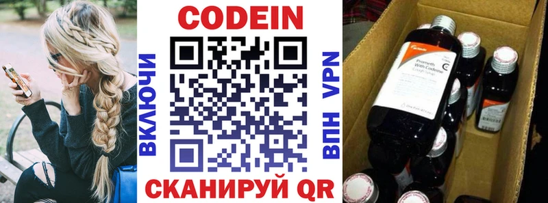 Codein напиток Lean (лин)  цена   Судак 